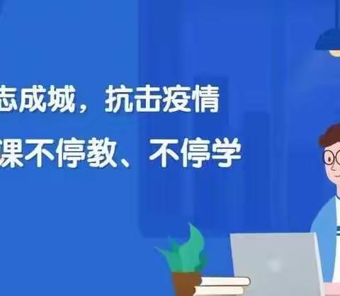 姜各庄镇苇厂小学一年级致家长的一封信﻿——线上教学阶段总结