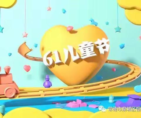 佳彤幼儿园2023年“金色童年 梦想起航”庆六一文艺汇演邀请函