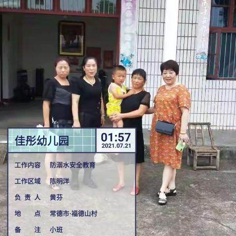 佳彤幼儿园全体教师进行防溺水安全教育花絮