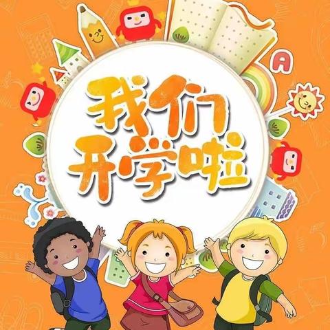 马路佳彤幼儿园开学啦