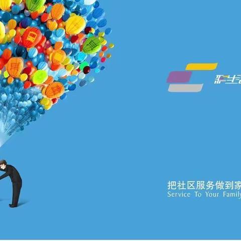 彩生活物业花样城5期项目2023年1月—7月物业服务重点工作汇报