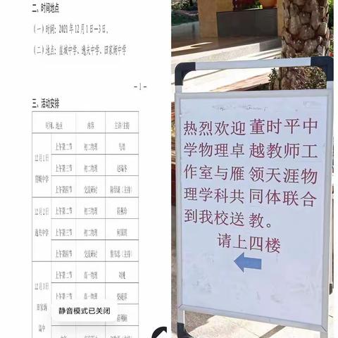 “提升教学能力，夯实基础教育”记董时平中学物理卓越教师工作室到我校开展送教活动