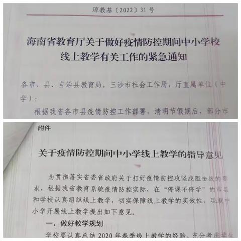 停课不停教、不停学——记三亚市逸夫中学物理科组线上教学活动