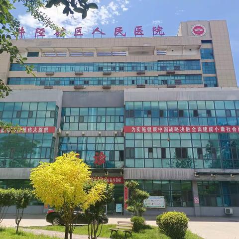 努力成就更好的我们——矿区人民医院妇产科