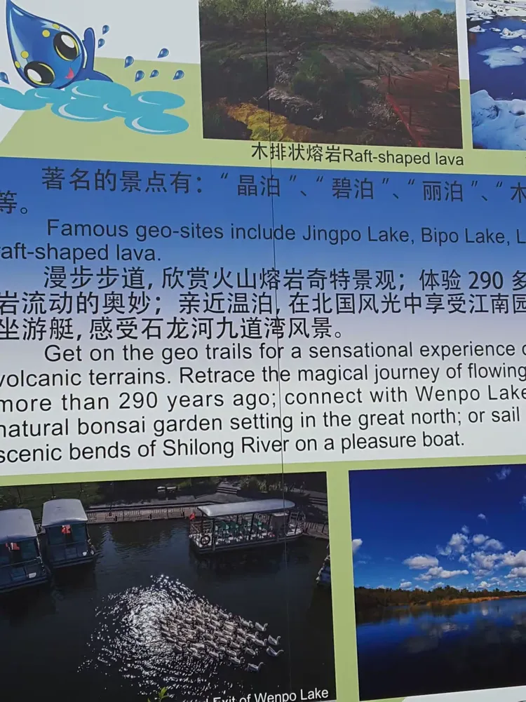 五大连池温泊景区