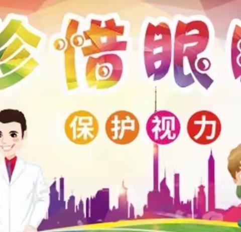 天津市咸水沽第一中学【抗疫情 强身体】系列（二）眼睛保健操