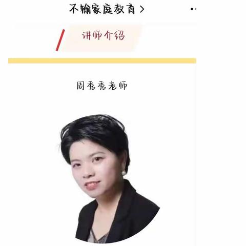 不输在家庭教育直播课程之亲子沟通需要找到平衡点—朱家尖中学八3班