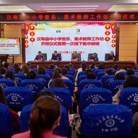 共同研修、期许未来———— 汉寿县中小学音乐、美术教师工作坊开班暨第一次线下集中研修