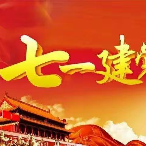 为党的生日献礼——金色童年幼儿园小二班喜迎“七一”主题活动