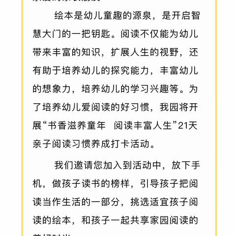 书香滋养童年 阅读丰富人生——柳林路幼儿园“21天亲子阅读打卡活动”通知