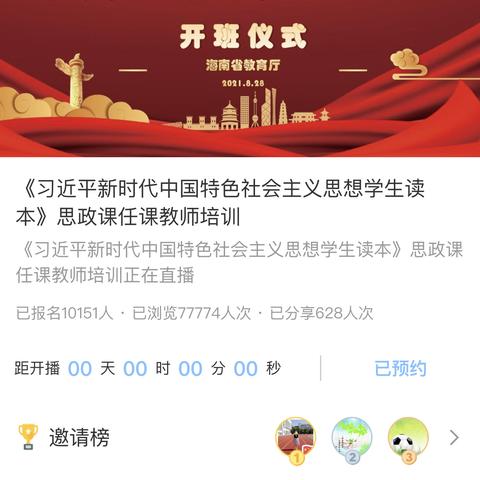 海口市滨海小学《习近平新时代中国特色社会主义思想学生读本》参训