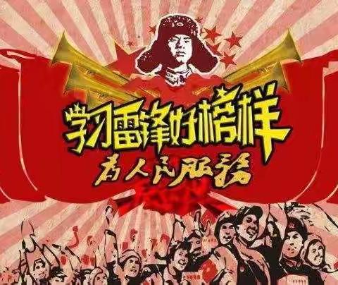 牛马司镇  三尚学校   —   同做雷锋接班人，共筑美丽三尚梦