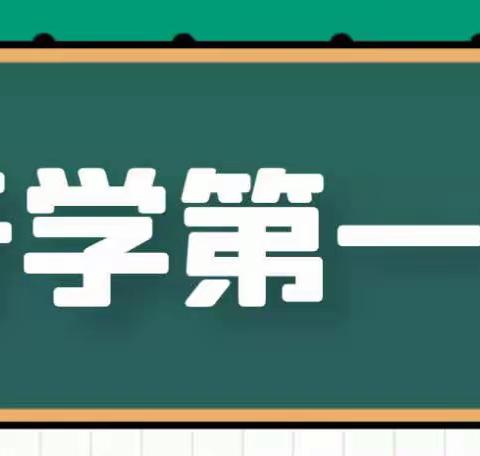 【奋发“兔”强，一起向未来】——菏泽鲁西新区长城路小学2023年春季学期开学第一课