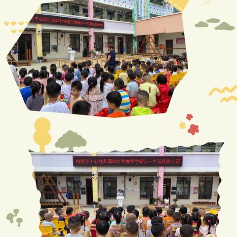 南坡乡中心幼儿园2021年“六一”生活技能大比拼——“我真棒”