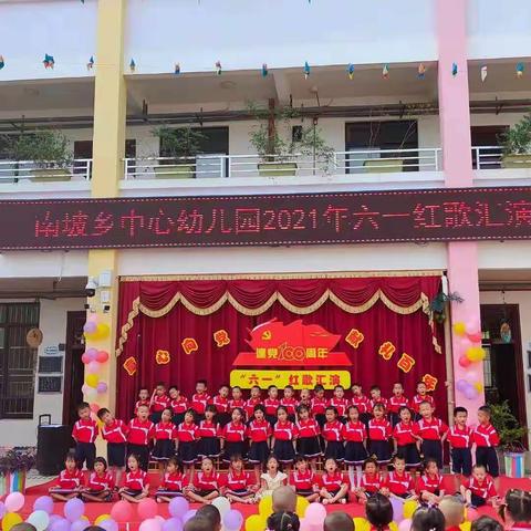 南坡乡中心幼儿园2021年童心向党，快乐成长庆祝“六一”儿童节系列活动