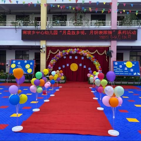 南坡乡中心幼儿园“月是故乡明，月饼表浓情”系列活动