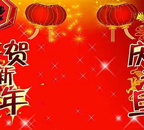 庆元旦，红红灯笼迎新年