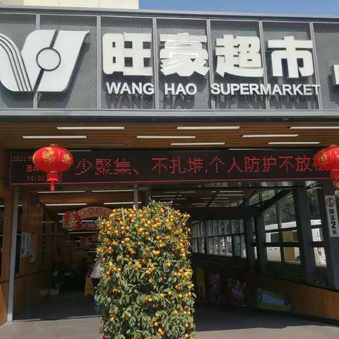 海口市商务局外贸外资科扎实开展商超春节期间疫情防控巡查工作