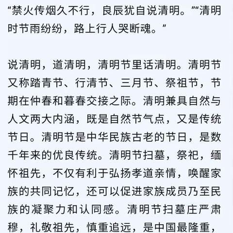 清明节里话请明