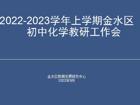 化学单元教学初实践,   教师同教共研齐成长