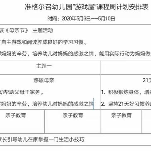 【准召幼】“深情五月感恩母亲”主题活动