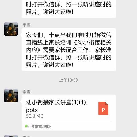 “花开有时，衔接有度”大班幼小衔接线上家园共育课