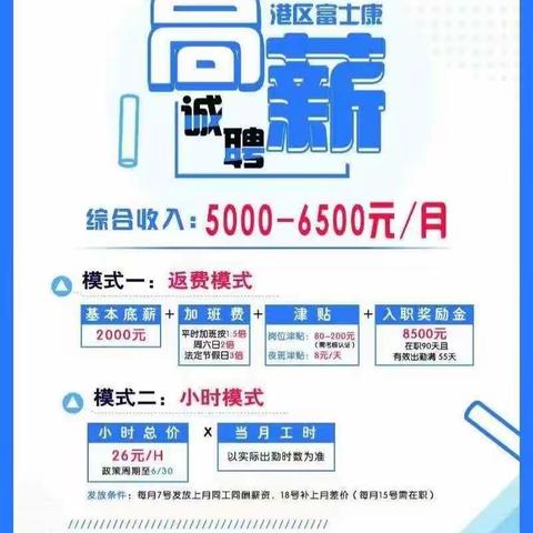 找工作的小伙伴注意啦！港区富士康高薪诚聘