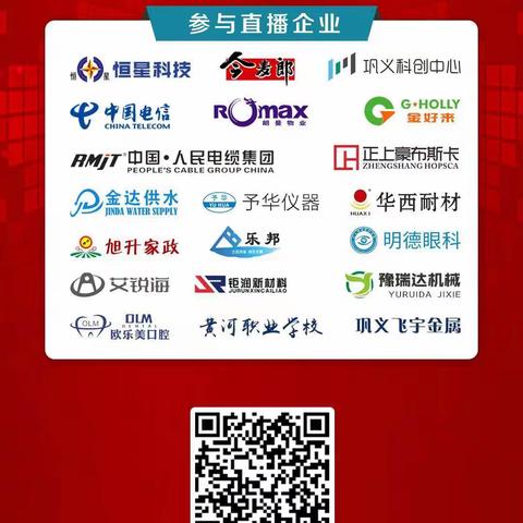 2022年巩义市首场“直播带岗”活动今天下午开播！