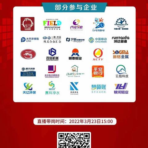 3月23日15时，2022年巩义市“高校毕业生就业专场”直播带岗正式开播！