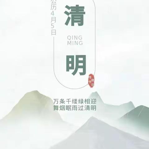 清明念故人