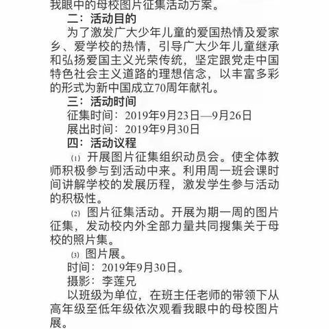 寻找母校印记 展望美好未来———拉尔宁小学庆国庆“我眼中的母校”图片展活动