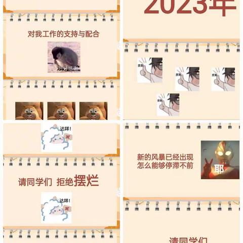 激情新年，绽放梦想。2023年1月1日！一年级二班全体师生线上元旦联欢会正式开演！