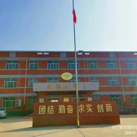 让“双减”助力孩子快乐成长————满城区郭村学校