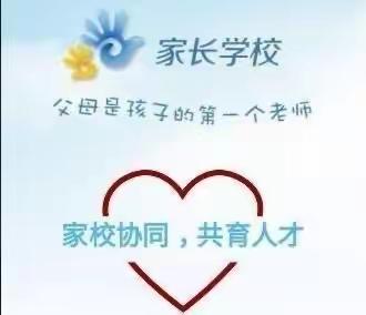 家校合力，共助成长———  卫辉市唐庄镇大司马完全小学开展家长学校工作