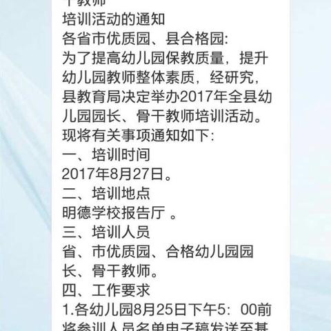 衡山幼儿园园长、骨干教师培训学习