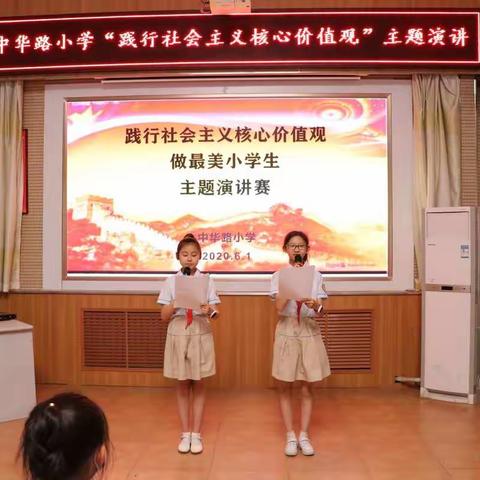 践行社会主义核心价值观，做最美小学生——记中华路小学五年级主题演讲赛