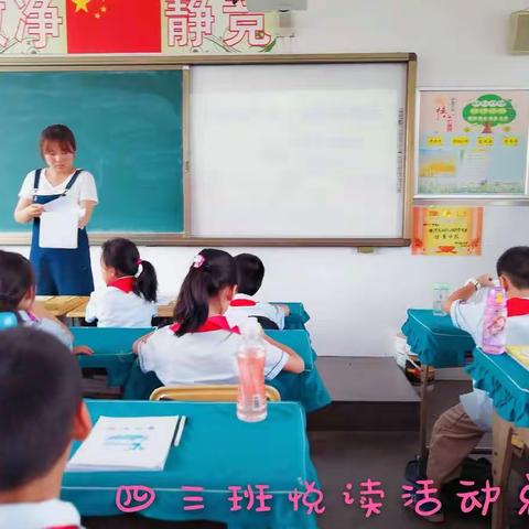 “悦读润人生，书香以致远”中华路小学四年级阅读诵读活动第二期简报