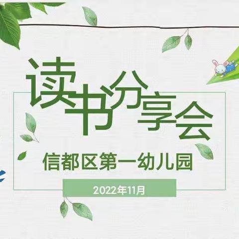 信都一幼读书分享会——第一会场（11月份）