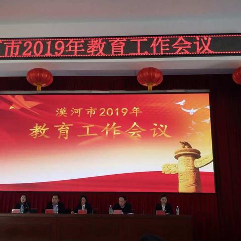 阿木尔教育系统参加漠河市2019年教育工作会议