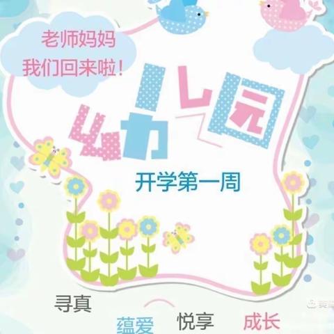 伴你成长，快乐启航——大二班开学第一周精彩瞬间