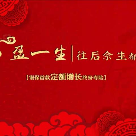 蓝田支行开展“乐盈一生”保险产品线上培训会