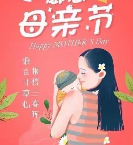 “浓情五月，感恩母亲”ー宗芳幼儿园中（1）班母亲节主题活动