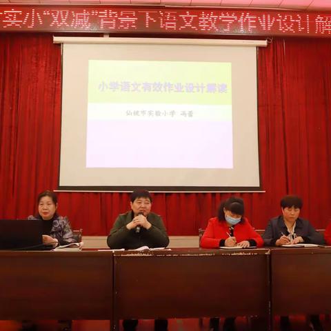 重创新   讲实效  作业设计更精彩——记伟才实小“十月教研月”活动之“双减”背景下优化作业设计解读