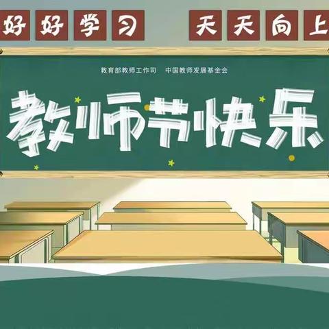 “迎接党的二十大 培根铸魂育新人”——中市小学召开第三十八个教师节座谈会