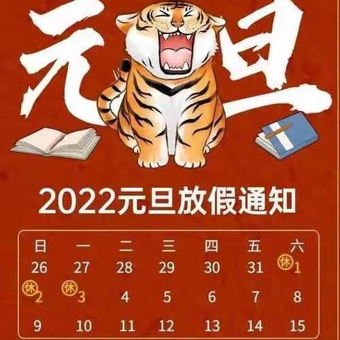 天线宝宝幼儿园2022年元旦放假通知