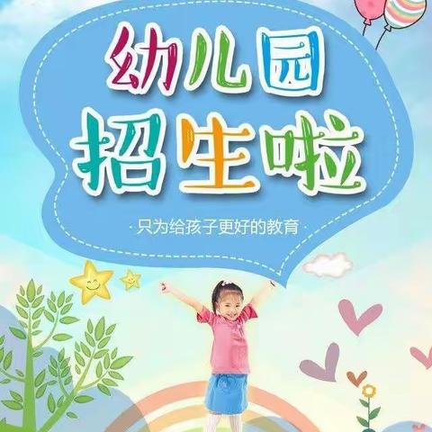 遇见最美的你--天线宝宝幼儿园2023年春季招生宣传美篇