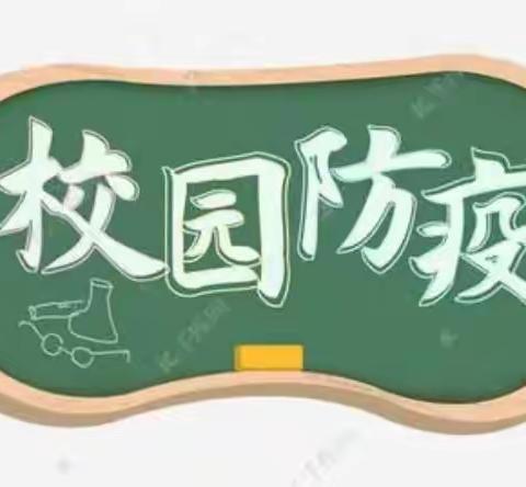 “情暖校园 共抗疫情”——解放小学五年级校园生活记录