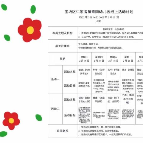 停课不停学，成长不停歇-青南幼儿园线上课堂开课啦！