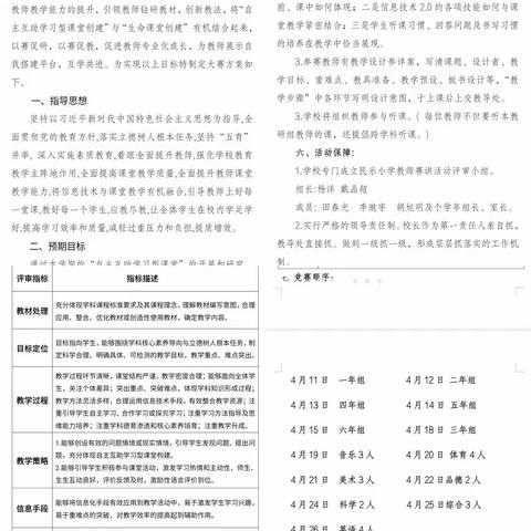 悠悠古韵永流传，脉脉诗情浸心田，——民乐小学举办教师能力素质提升暨“自主互助学习型”生命课堂创建教学大赛