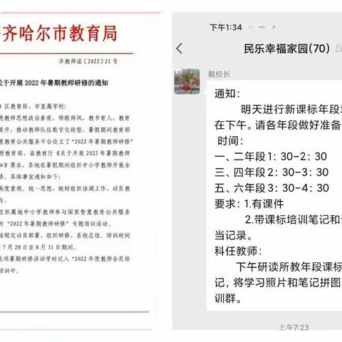 凉入檐下暑意减 ，研学促思兴正浓，——记民乐小学新课标系列培训（二）